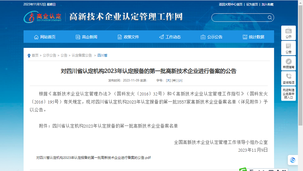 喜报!米乐官方网站_米乐(中国)股份有限公司再次被认定为国家级高新技术企业(图1) 喜报!米乐官方网站_米乐(中国)股份有限公司再次被认定为国家级高新技术企业(图1)